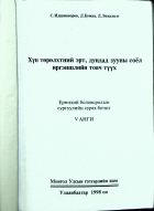 Дотоод хавтасны зургууд
