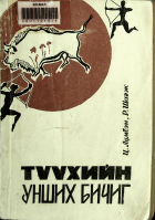 Дотоод хавтасны зургууд