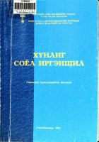 Дотоод хавтасны зургууд