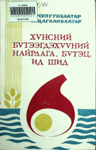 Дотоод хавтасны зургууд