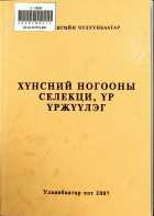 Дотоод хавтасны зургууд