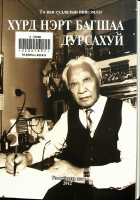 Дотоод хавтасны зургууд