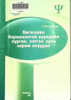 Дотоод хавтасны зургууд