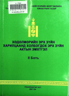 Дотоод хавтасны зургууд