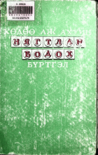 Дотоод хавтасны зургууд