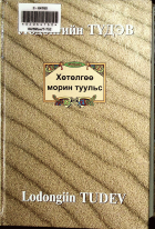 Дотоод хавтасны зургууд