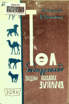 Дотоод хавтасны зургууд