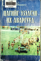 Дотоод хавтасны зургууд