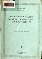 Дотоод хавтасны зургууд