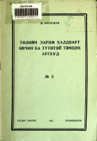 Дотоод хавтасны зургууд