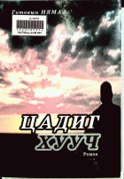 Дотоод хавтасны зургууд