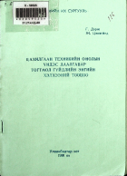 Дотоод хавтасны зургууд