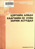 Дотоод хавтасны зургууд