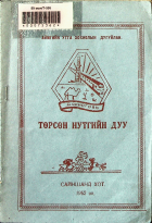 Дотоод хавтасны зургууд