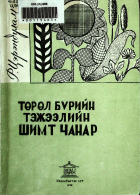 Дотоод хавтасны зургууд