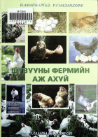Дотоод хавтасны зургууд