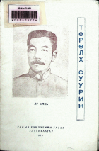Дотоод хавтасны зургууд