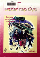 Дотоод хавтасны зургууд
