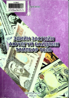 Дотоод хавтасны зургууд