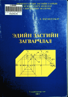 Дотоод хавтасны зургууд