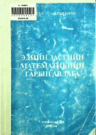 Дотоод хавтасны зургууд