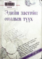 Дотоод хавтасны зургууд