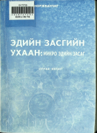Дотоод хавтасны зургууд