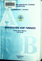 Дотоод хавтасны зургууд