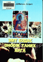 Дотоод хавтасны зургууд