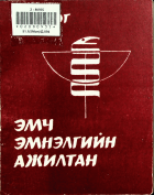 Дотоод хавтасны зургууд