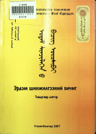 Дотоод хавтасны зургууд