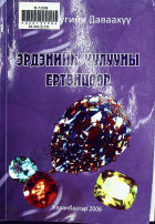 Дотоод хавтасны зургууд