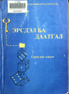 Дотоод хавтасны зургууд