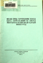 Дотоод хавтасны зургууд