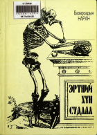 Дотоод хавтасны зургууд