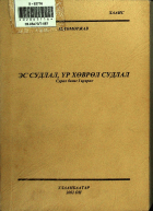 Дотоод хавтасны зургууд