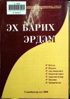 Дотоод хавтасны зургууд