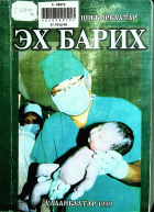 Дотоод хавтасны зургууд