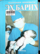 Дотоод хавтасны зургууд