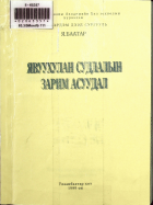 Дотоод хавтасны зургууд