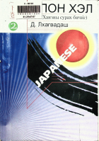 Дотоод хавтасны зургууд