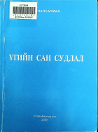 Дотоод хавтасны зургууд