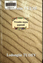 Дотоод хавтасны зургууд