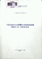 Дотоод хавтасны зургууд