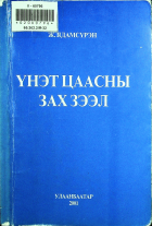 Дотоод хавтасны зургууд
