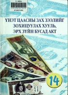 Дотоод хавтасны зургууд