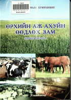 Дотоод хавтасны зургууд