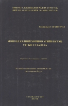 Дотоод хавтасны зургууд