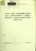 Дотоод хавтасны зургууд