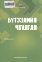 Дотоод хавтасны зургууд